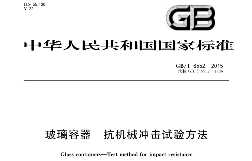 GBT6552-2015标准